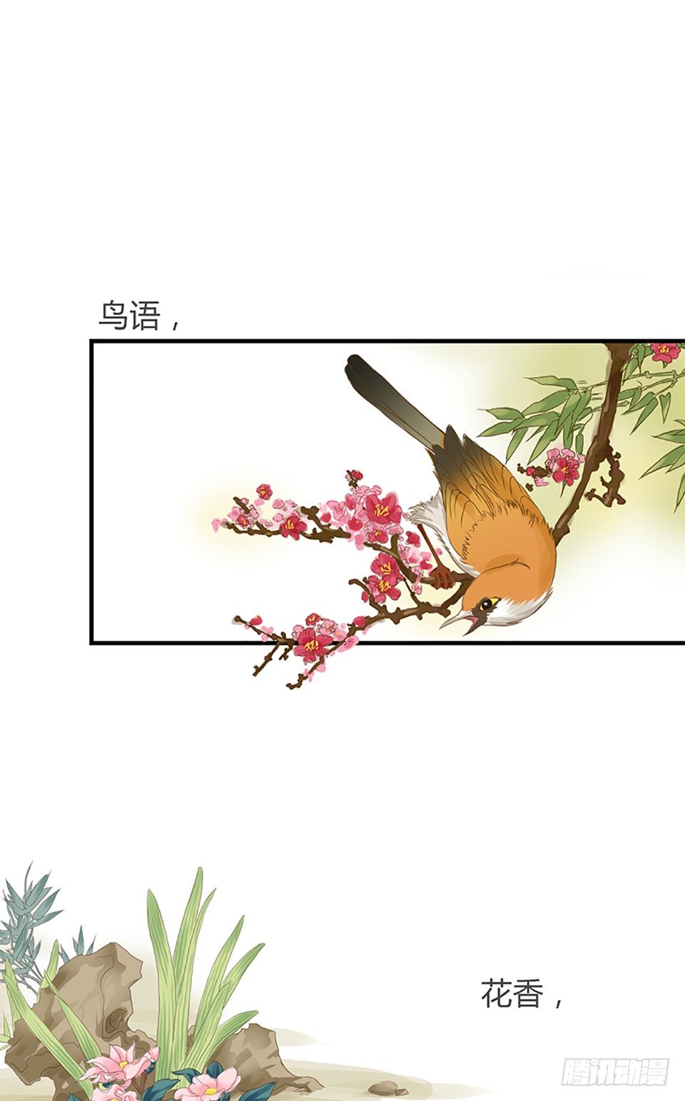 《东璧志异之壶中天》第一话 上 第1页