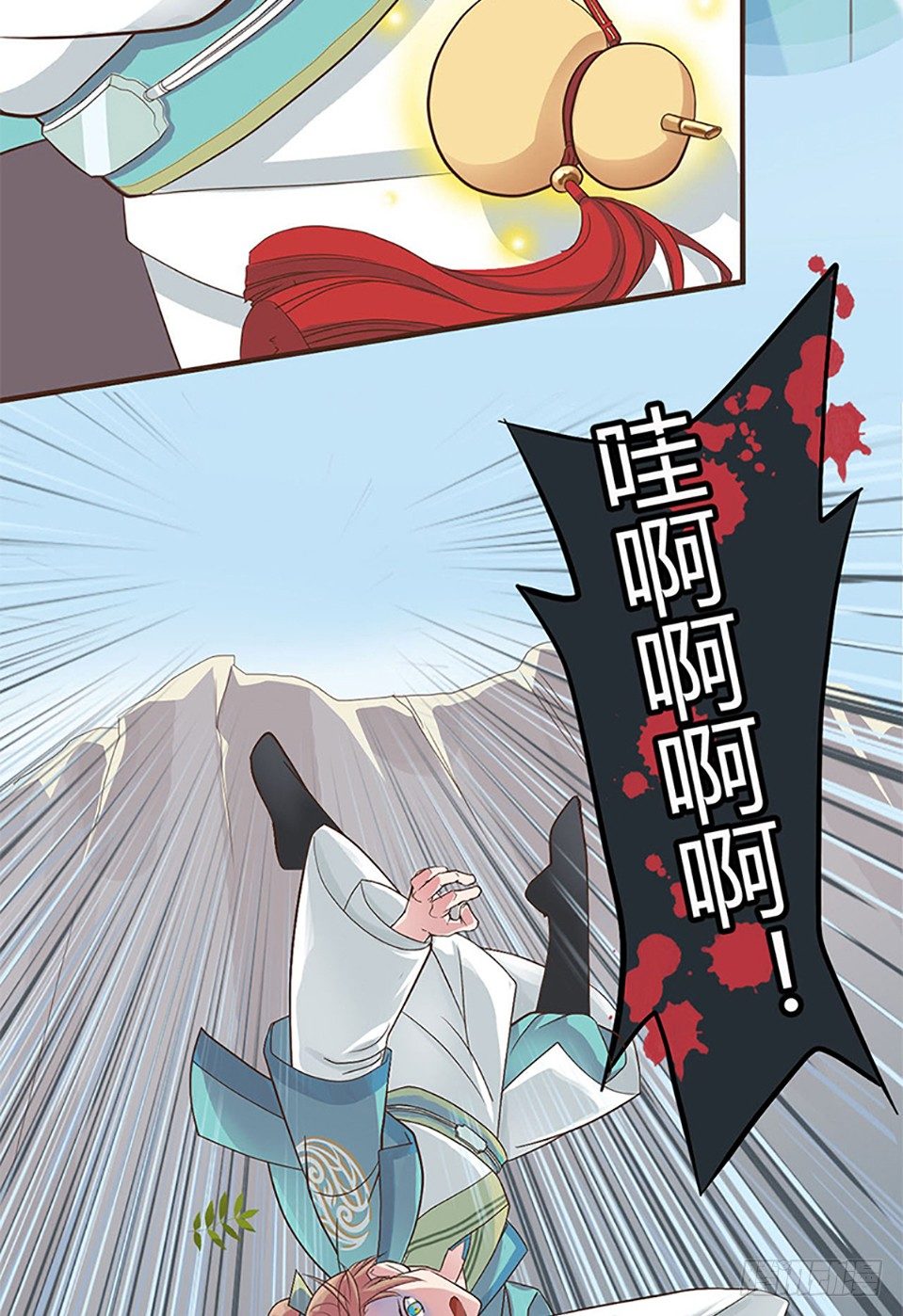 《东璧志异之壶中天》第一话 上 第23页