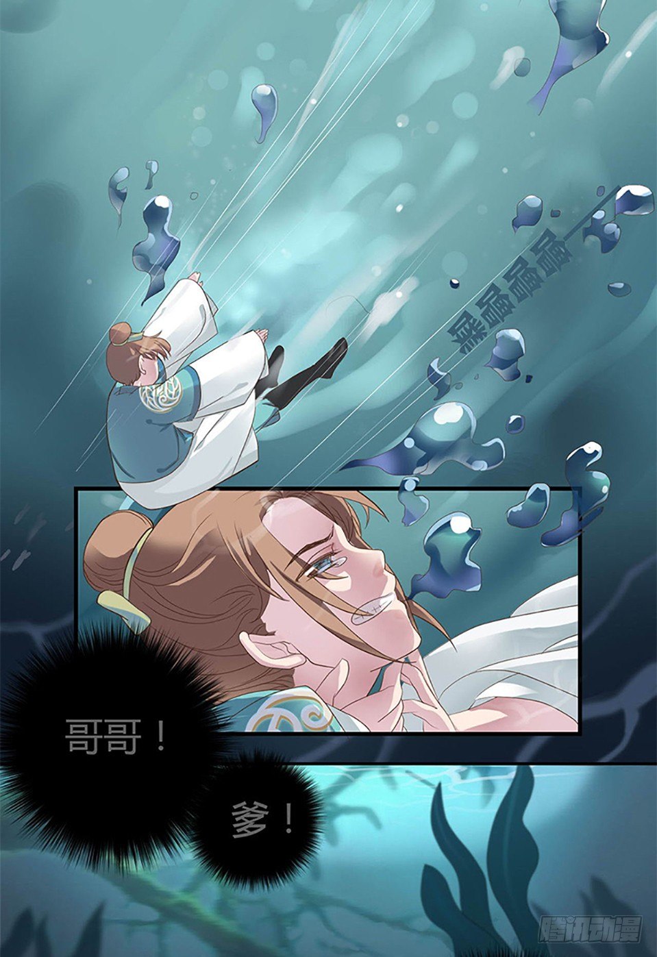 《东璧志异之壶中天》第一话 上 第29页