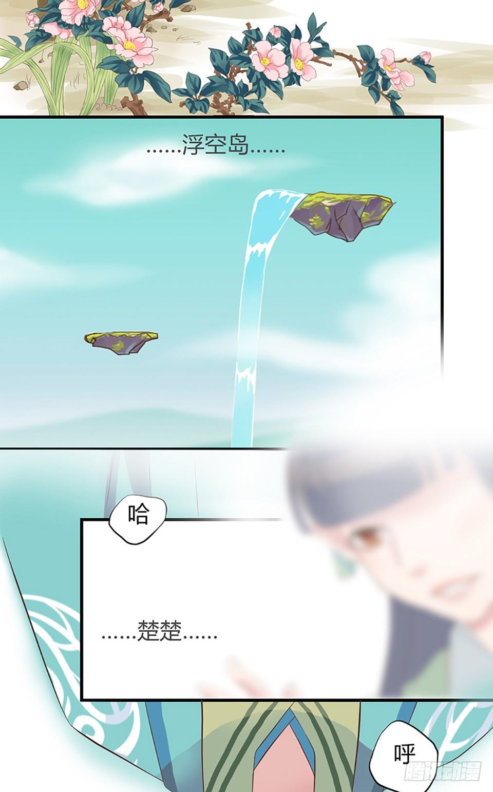 《东璧志异之壶中天》第一话 上 第2页
