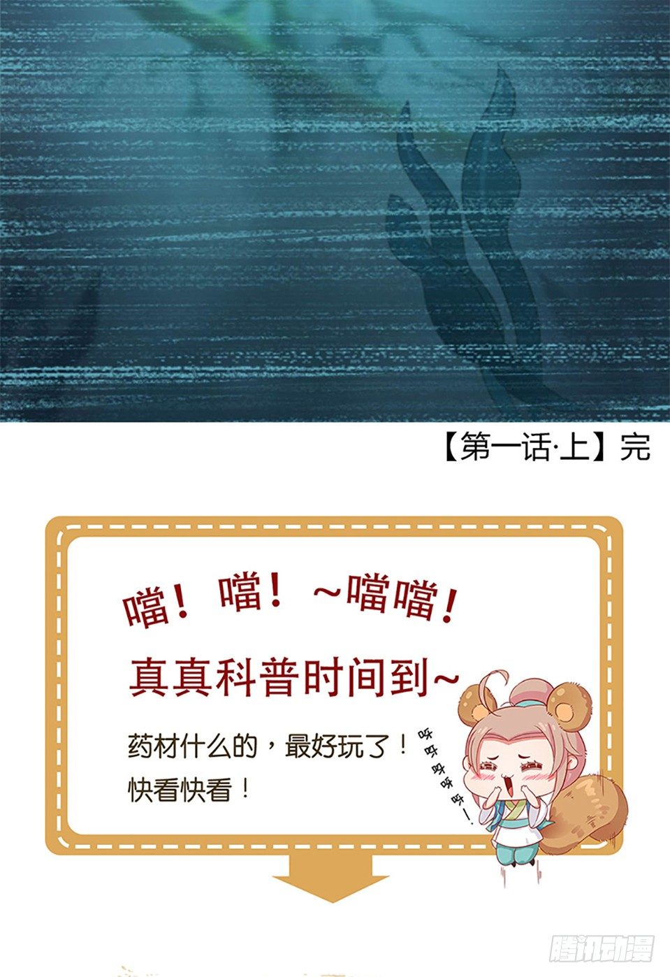《东璧志异之壶中天》第一话 上 第31页