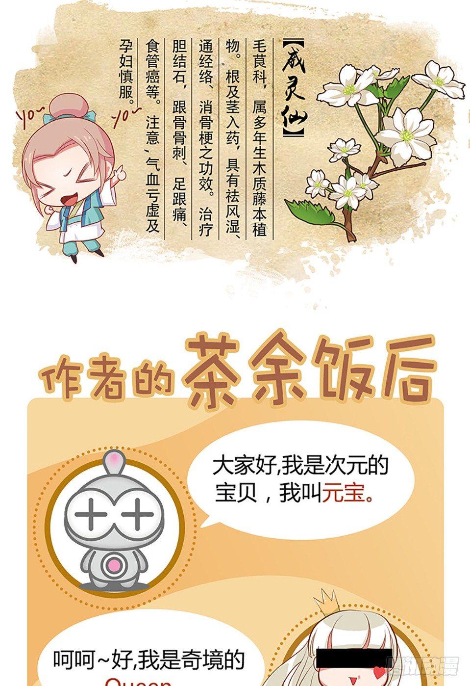 《东璧志异之壶中天》第一话 上 第32页