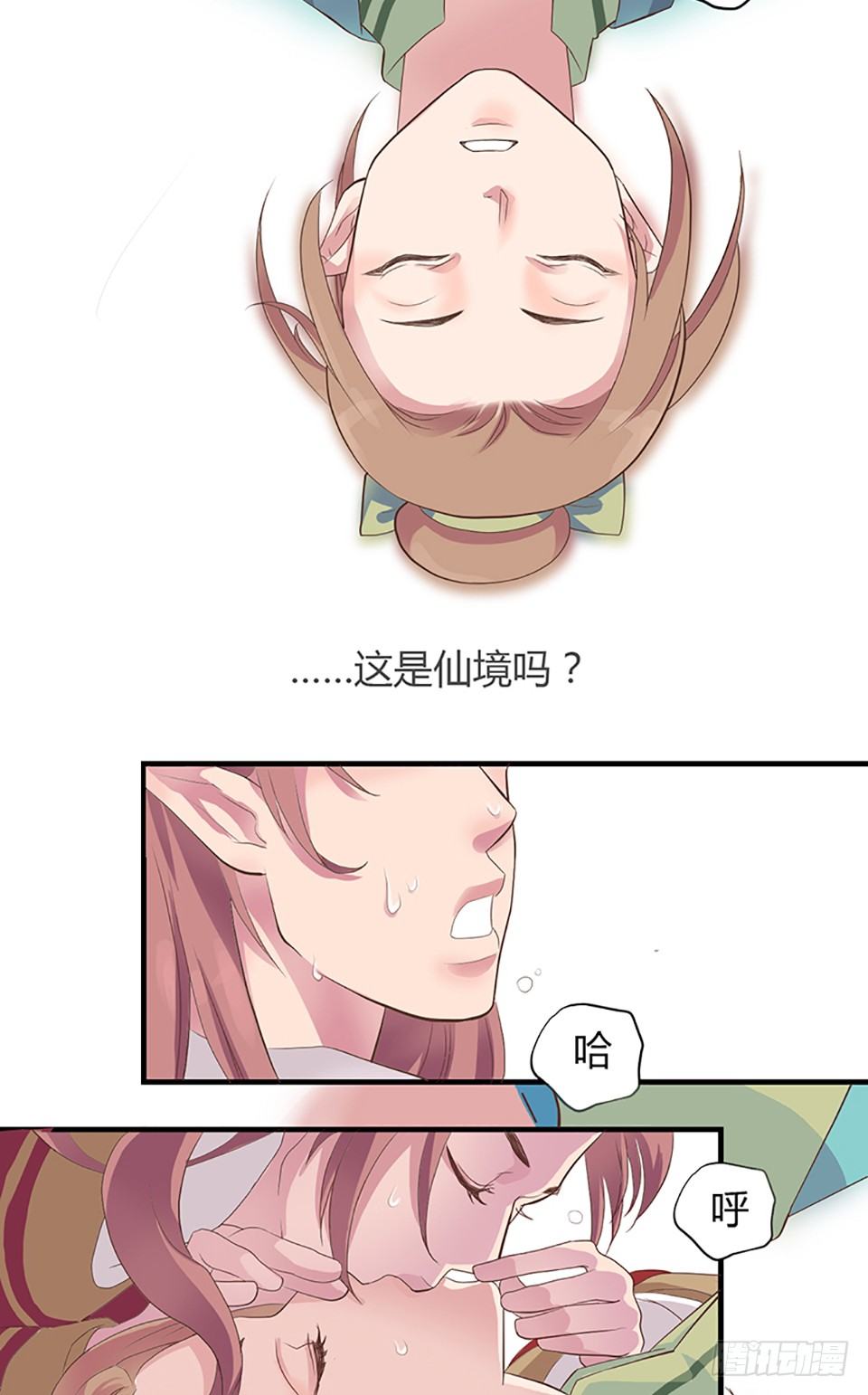 《东璧志异之壶中天》第一话 上 第3页