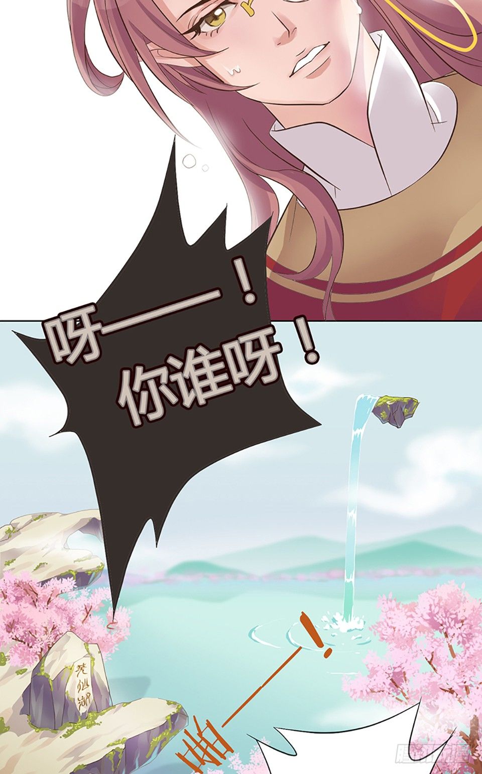 《东璧志异之壶中天》第一话 上 第5页