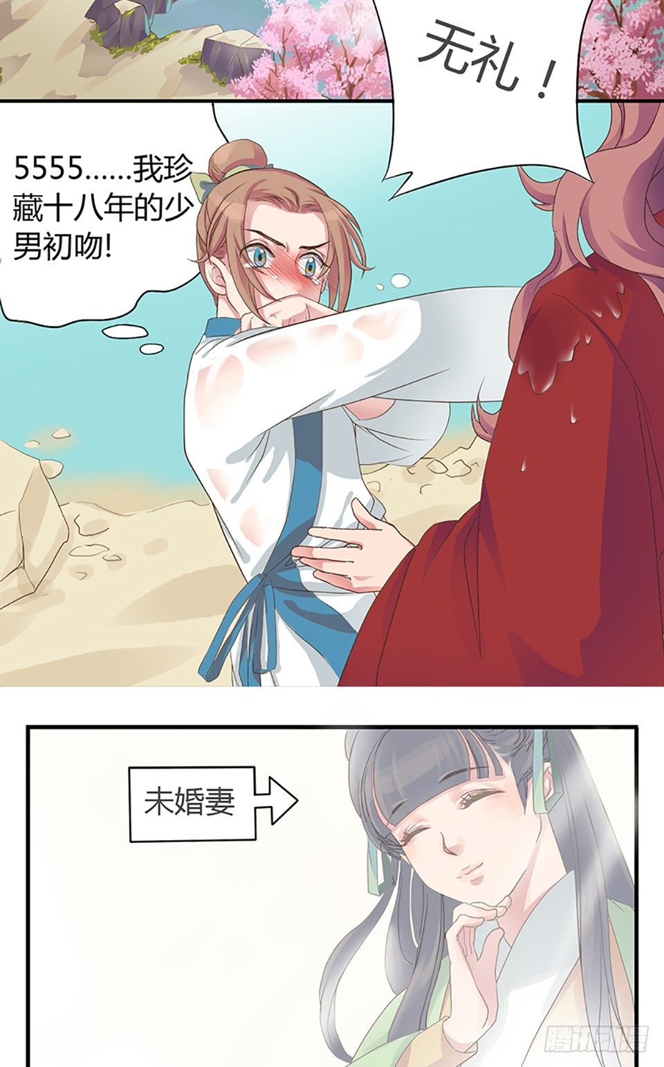 《东璧志异之壶中天》第一话 上 第6页