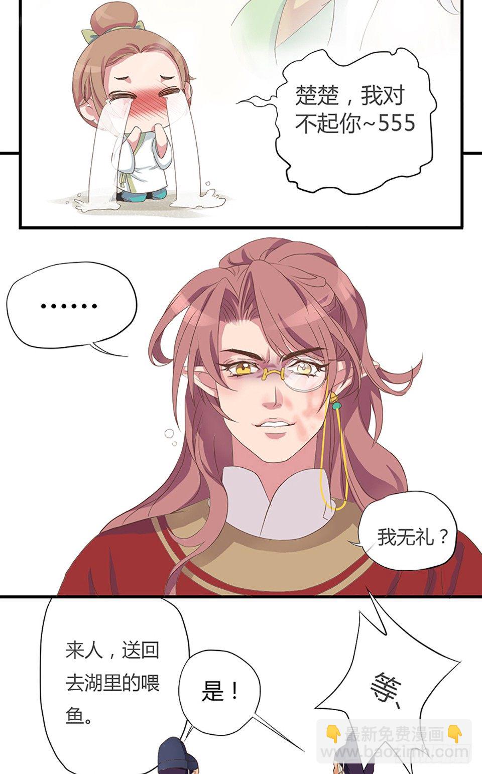 《东璧志异之壶中天》第一话 上 第7页