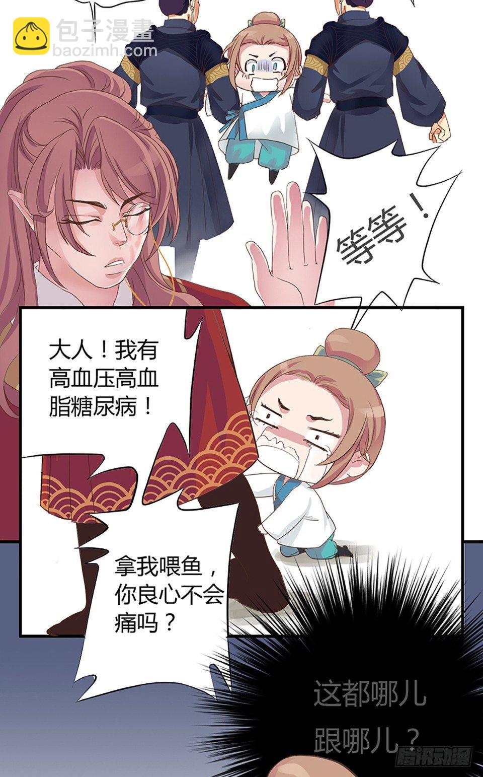 《东璧志异之壶中天》第一话 上 第8页