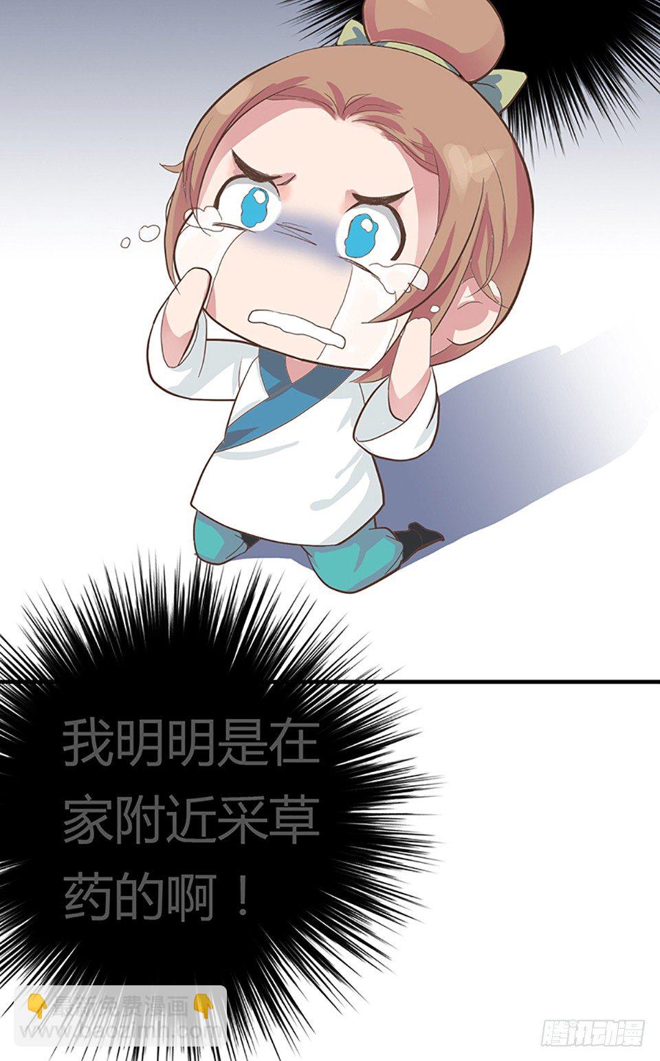 《东璧志异之壶中天》第一话 上 第9页