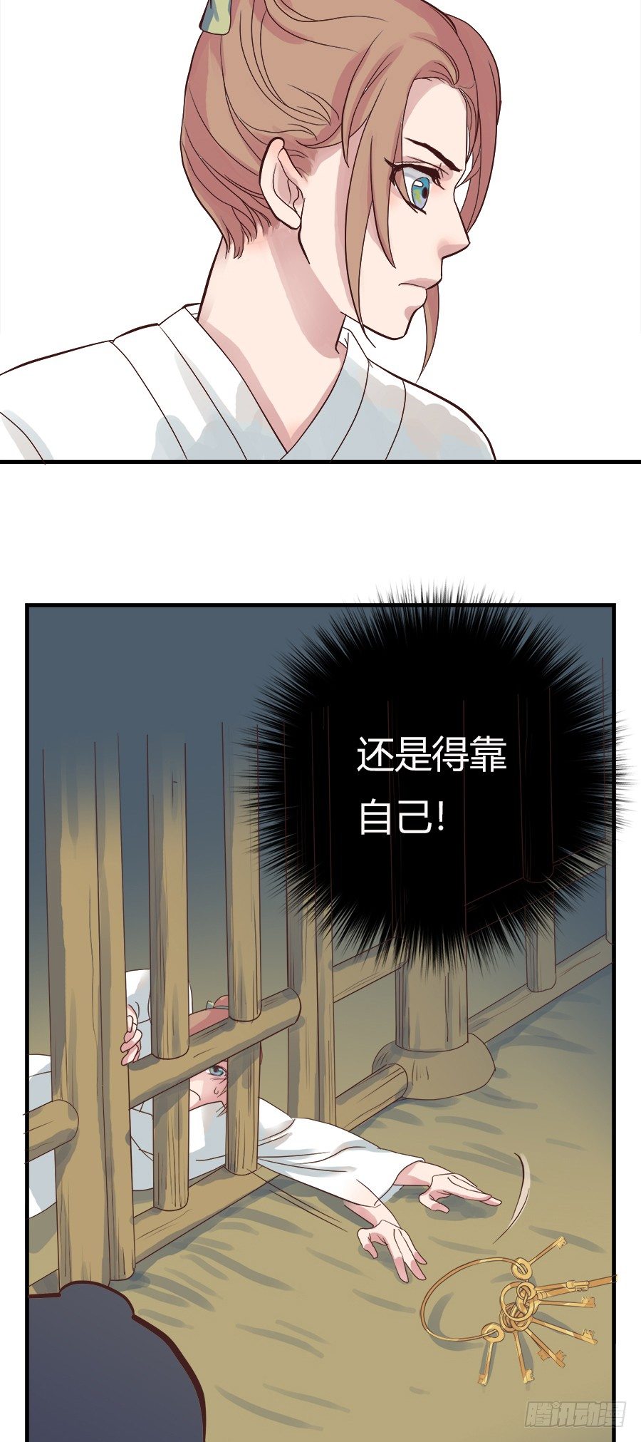 《东璧志异之壶中天》第五话 第15页
