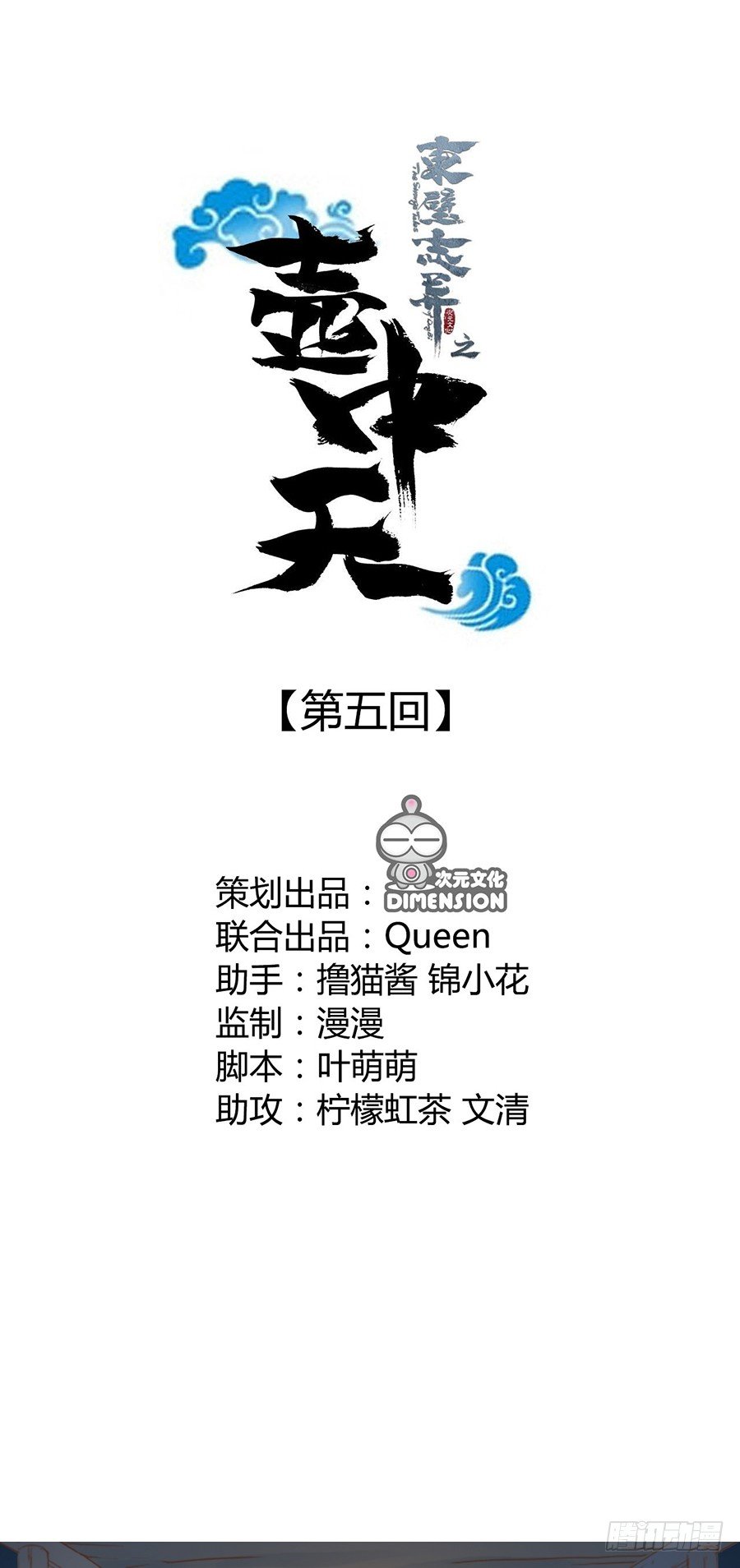 《东璧志异之壶中天》第五话 第1页