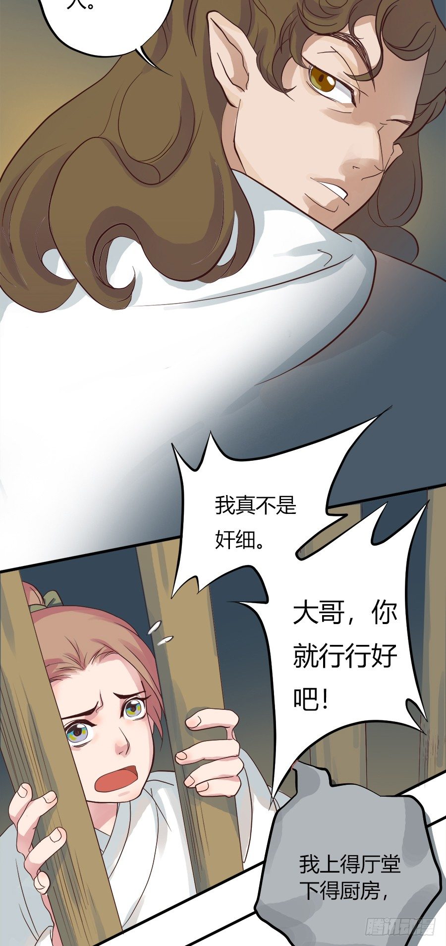 《东璧志异之壶中天》第五话 第3页