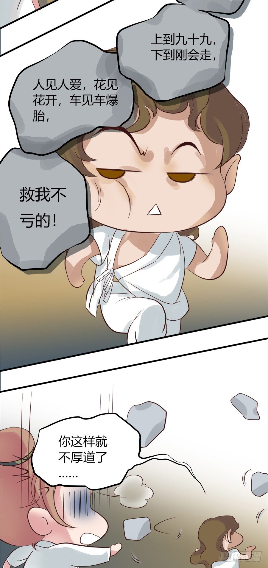 《东璧志异之壶中天》第五话 第4页