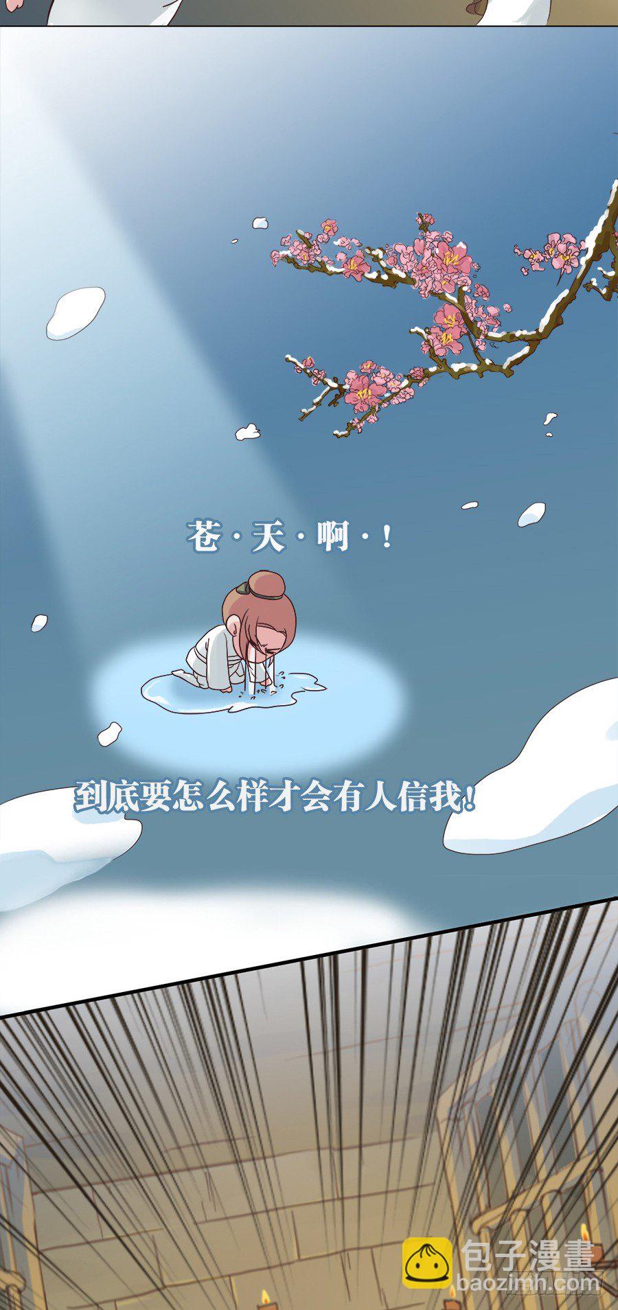 《东璧志异之壶中天》第五话 第5页