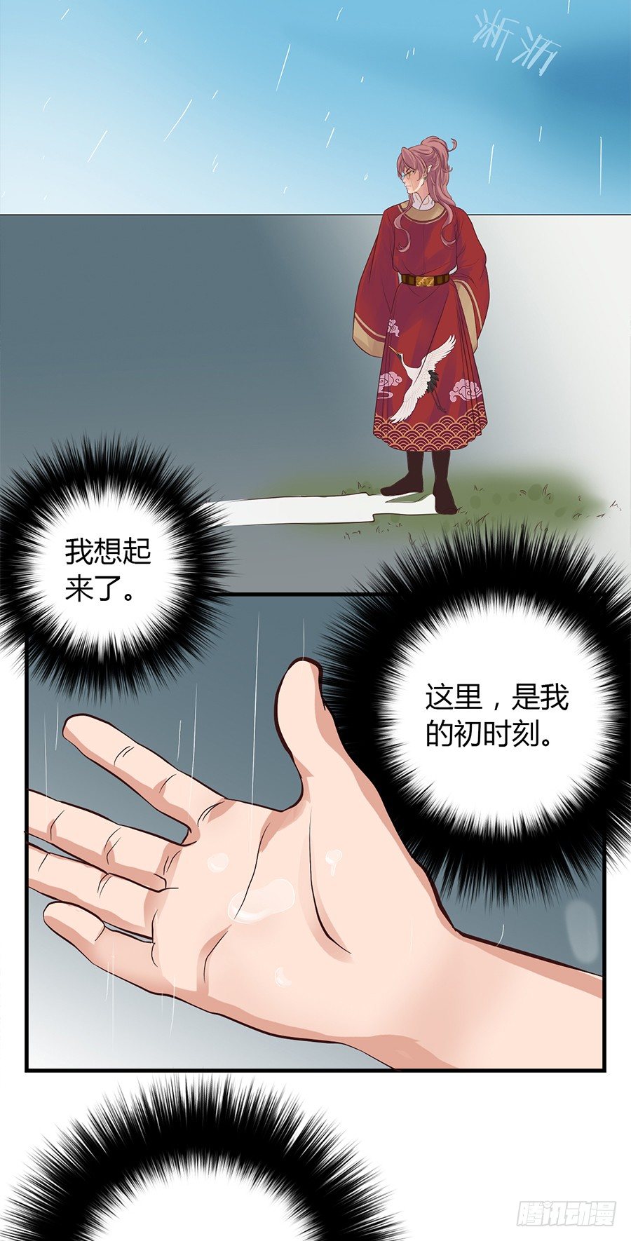 《东璧志异之壶中天》第四话 第14页