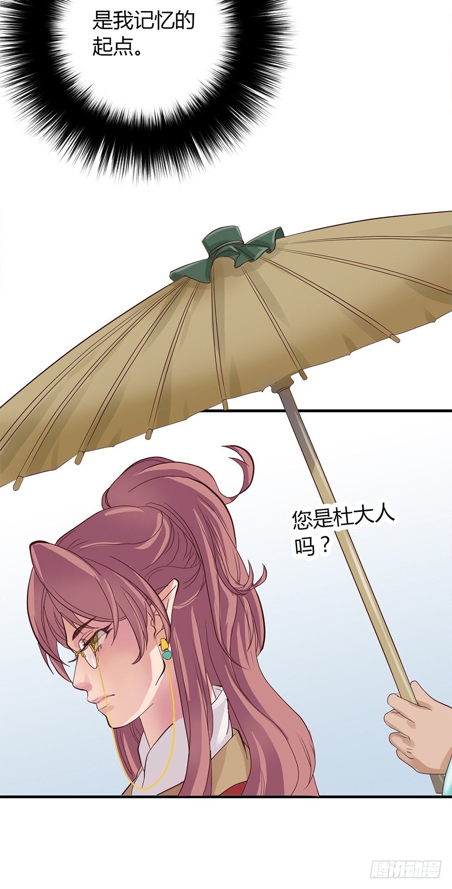 《东璧志异之壶中天》第四话 第15页