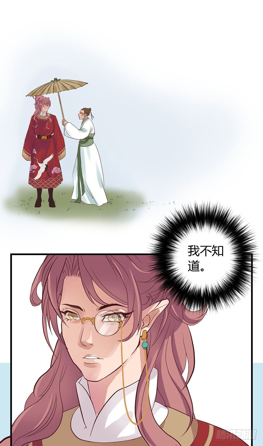 《东璧志异之壶中天》第四话 第16页