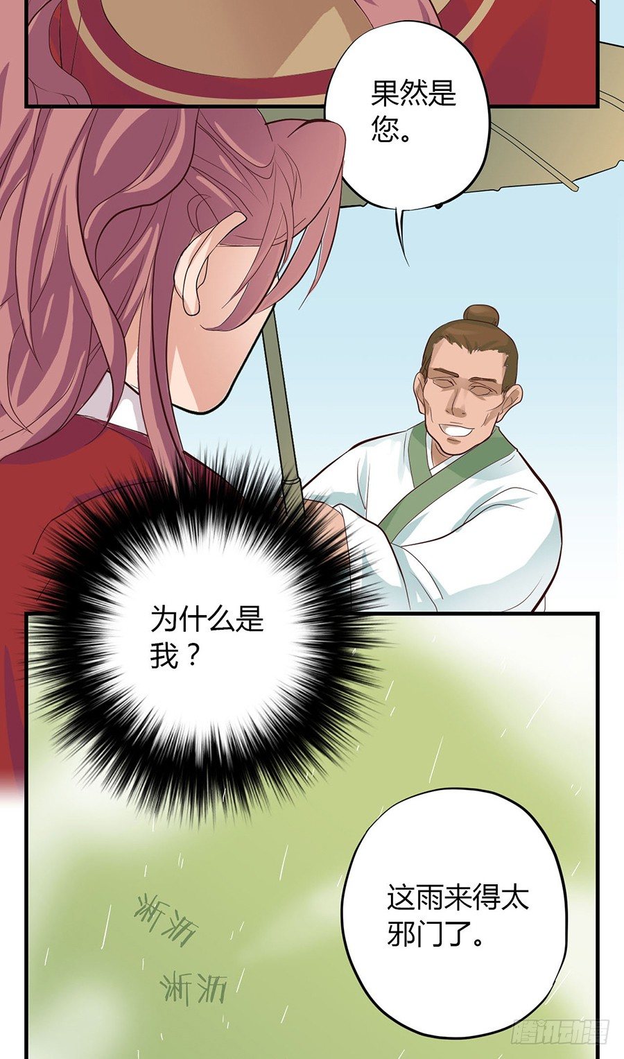 《东璧志异之壶中天》第四话 第17页