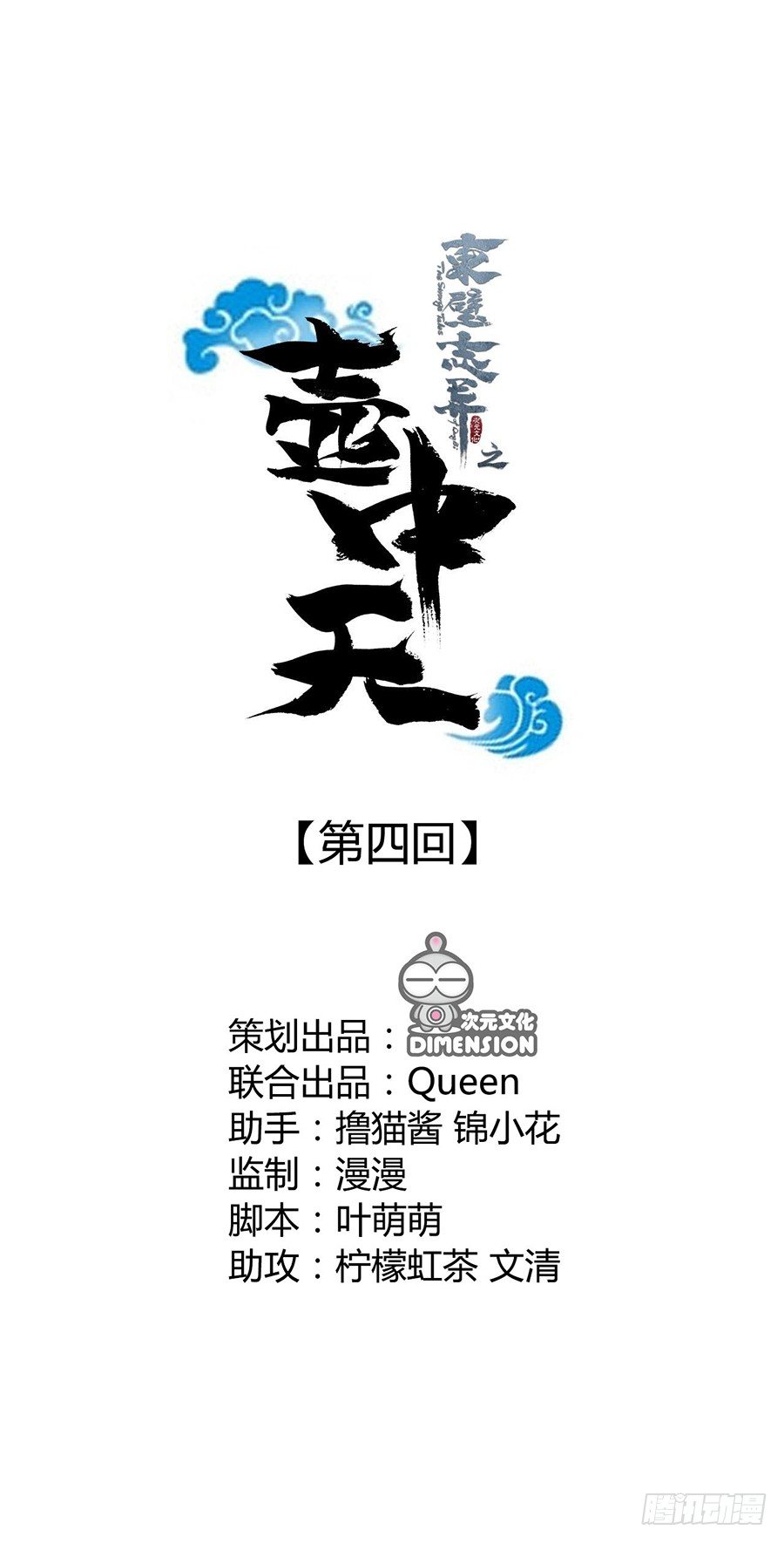 《东璧志异之壶中天》第四话 第1页