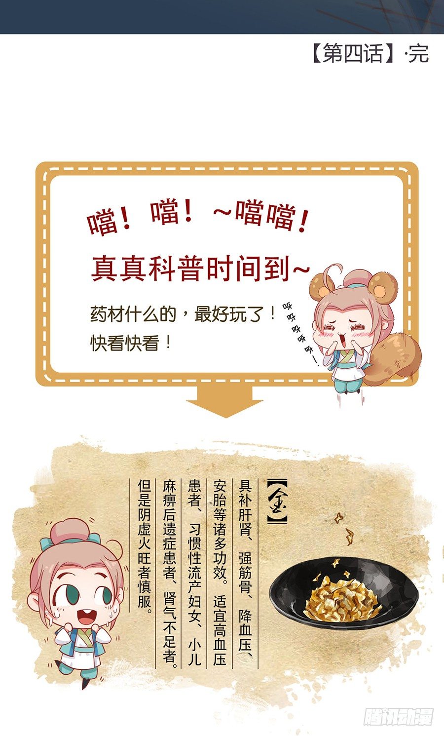 《东璧志异之壶中天》第四话 第37页