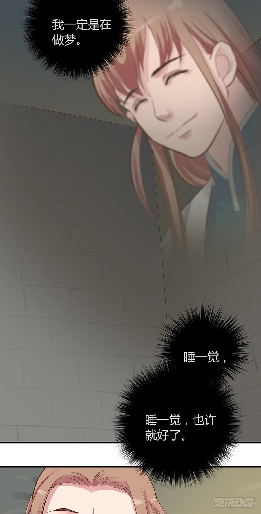《东璧志异之壶中天》第四话 第4页