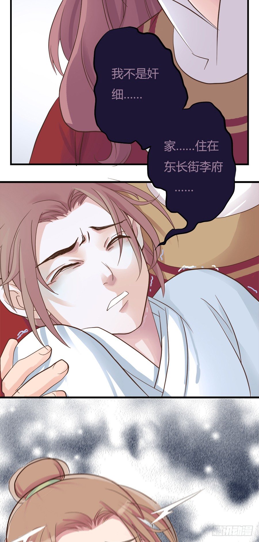 《东璧志异之壶中天》第六话 第11页