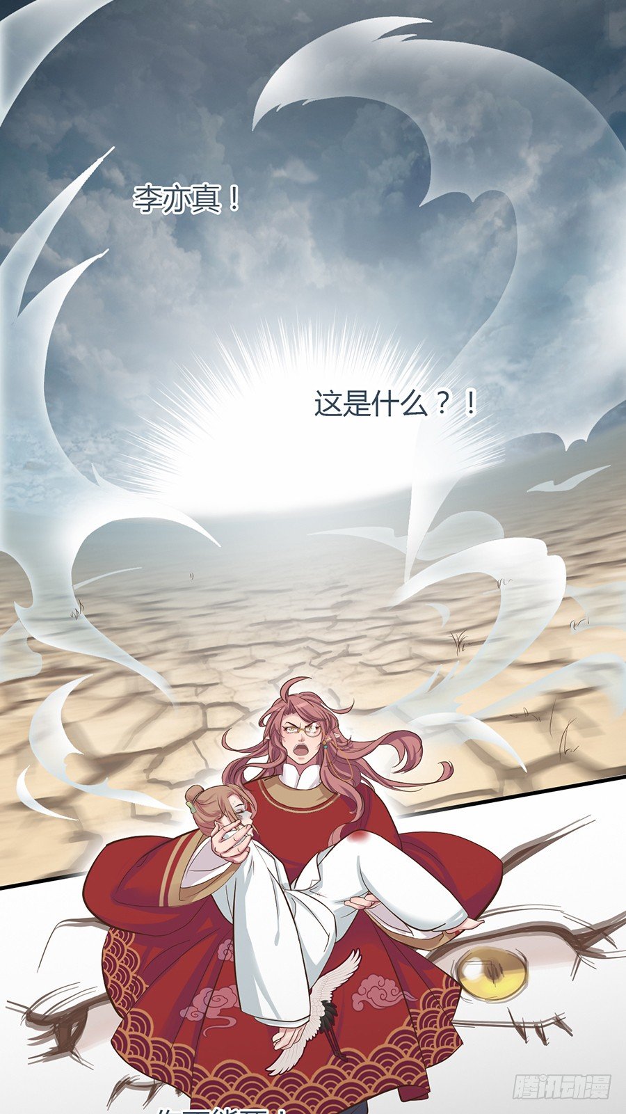 《东璧志异之壶中天》第六话 第15页