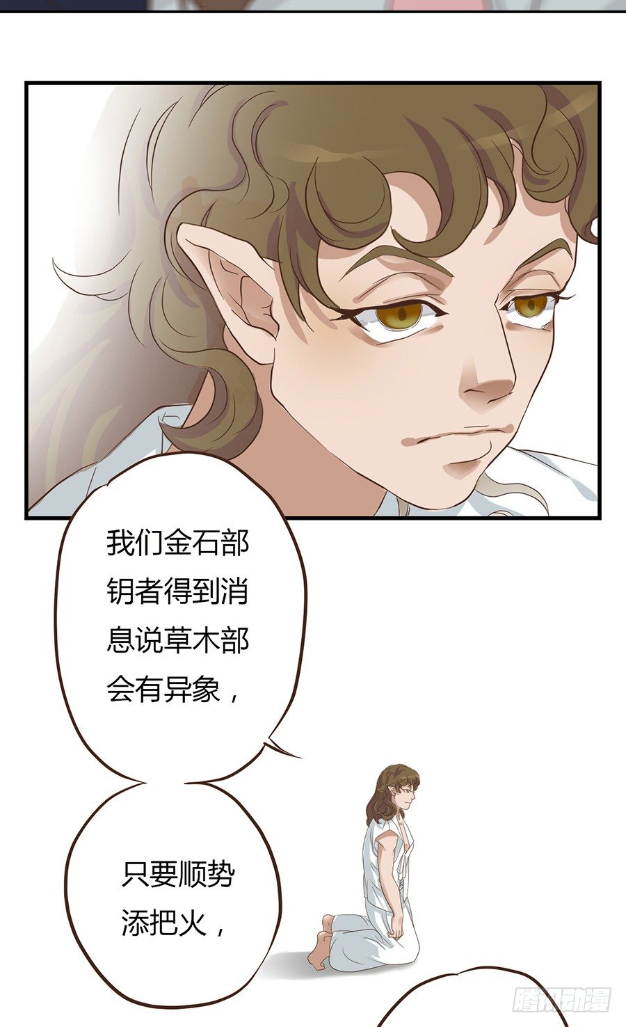《东璧志异之壶中天》第六话 第44页