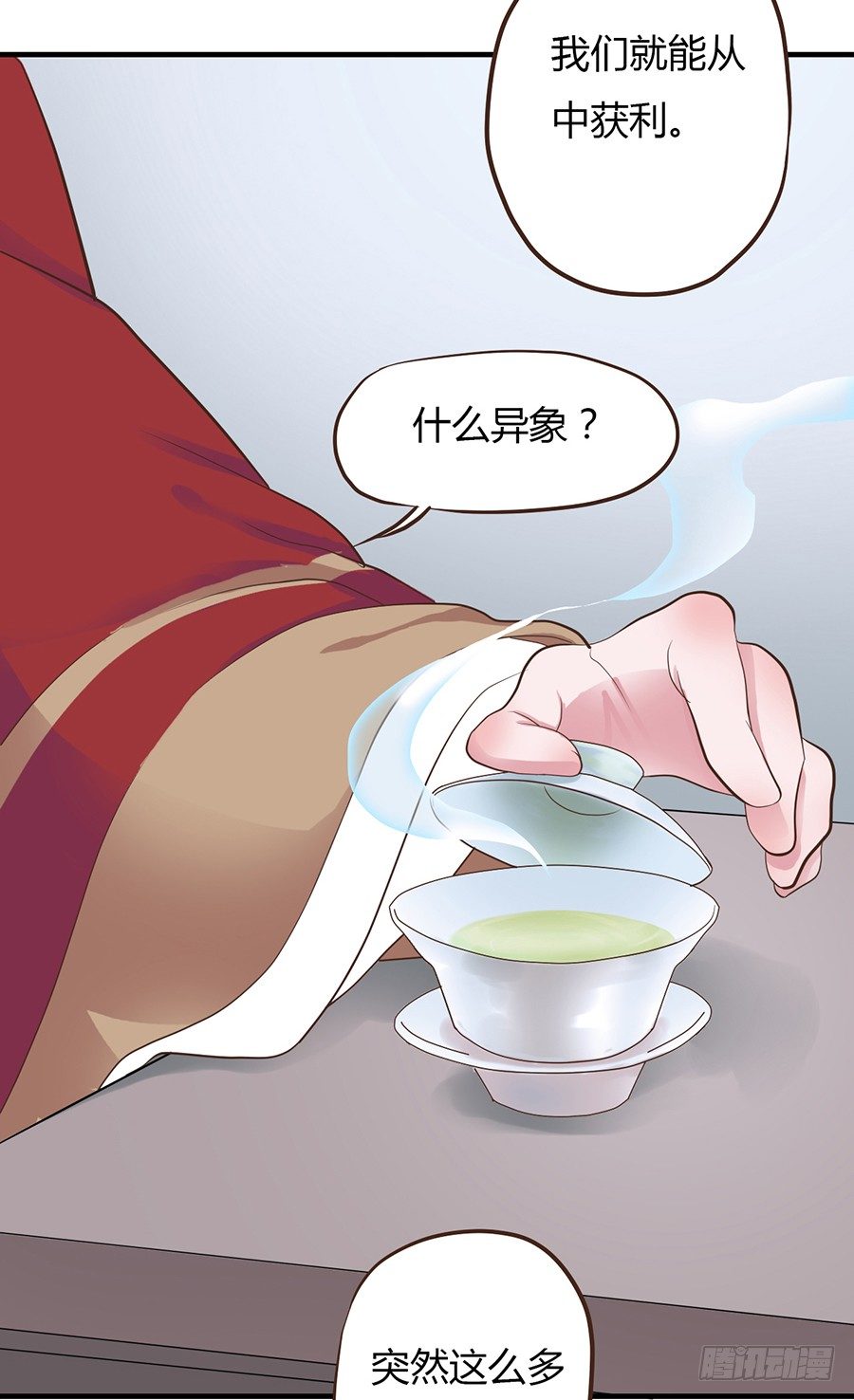 《东璧志异之壶中天》第六话 第45页