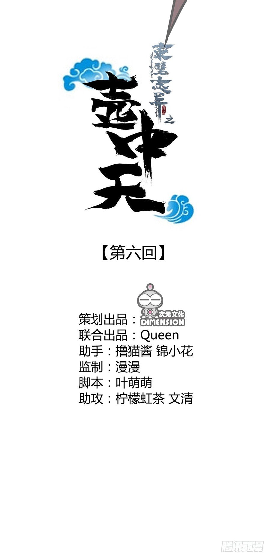 《东璧志异之壶中天》第六话 第7页