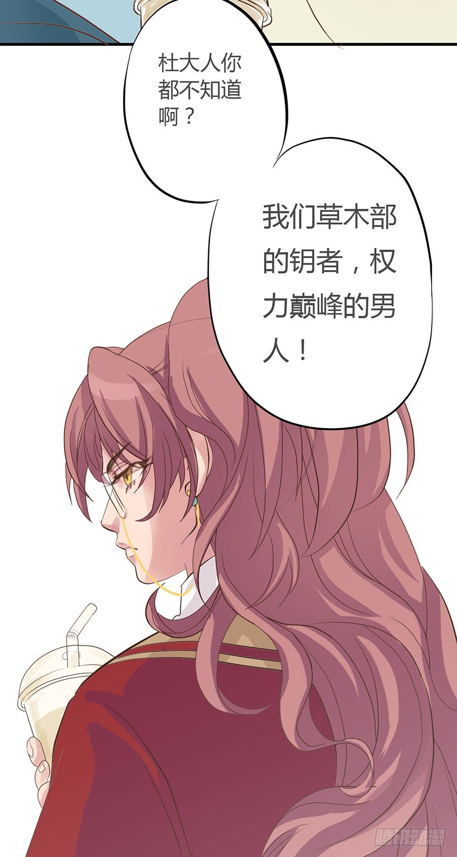 《东璧志异之壶中天》第三话 第13页