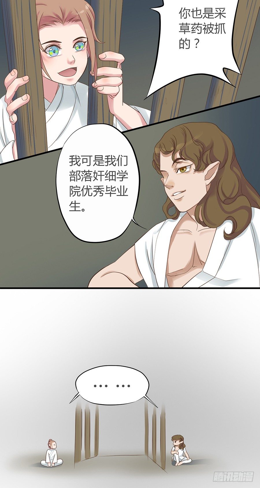 《东璧志异之壶中天》第三话 第19页