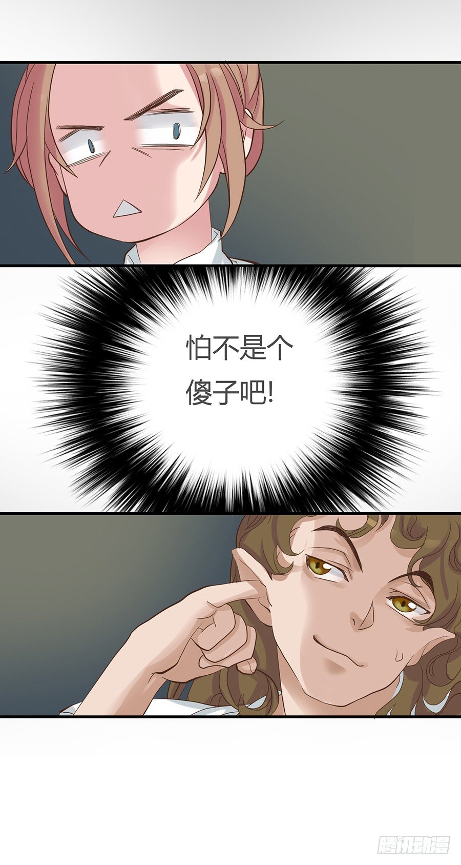 《东璧志异之壶中天》第三话 第20页