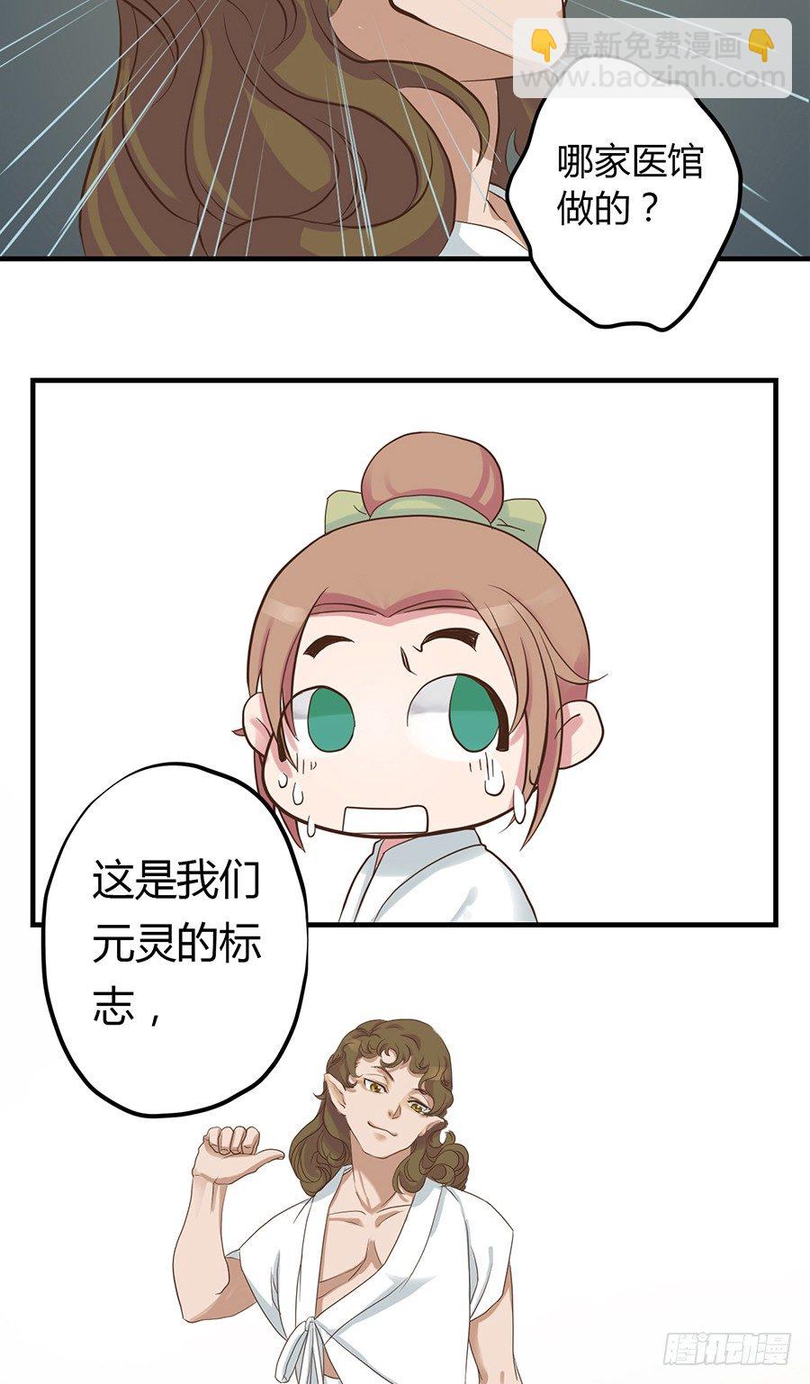 《东璧志异之壶中天》第三话 第22页