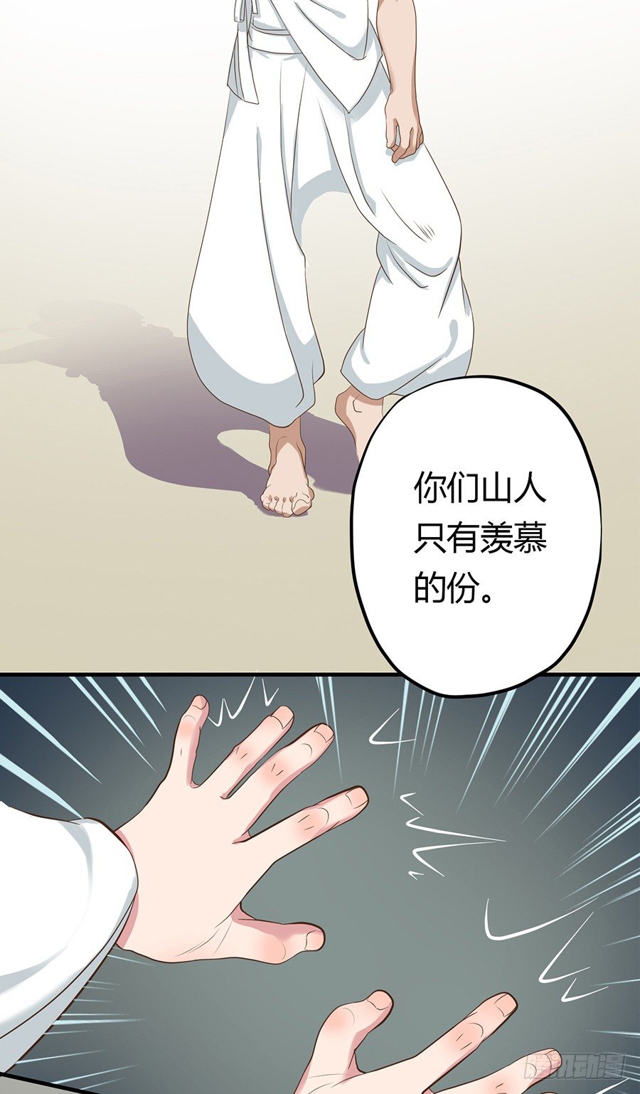 《东璧志异之壶中天》第三话 第23页