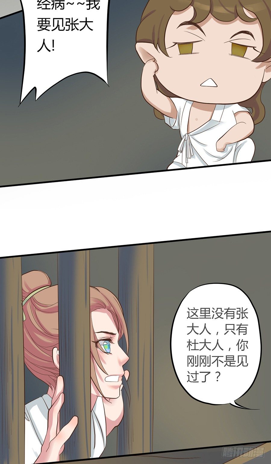 《东璧志异之壶中天》第三话 第25页