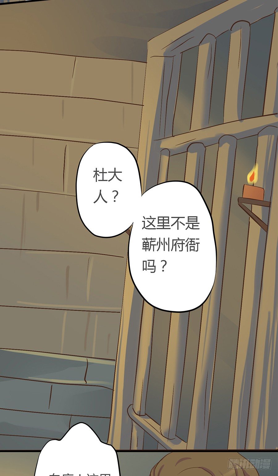 《东璧志异之壶中天》第三话 第26页