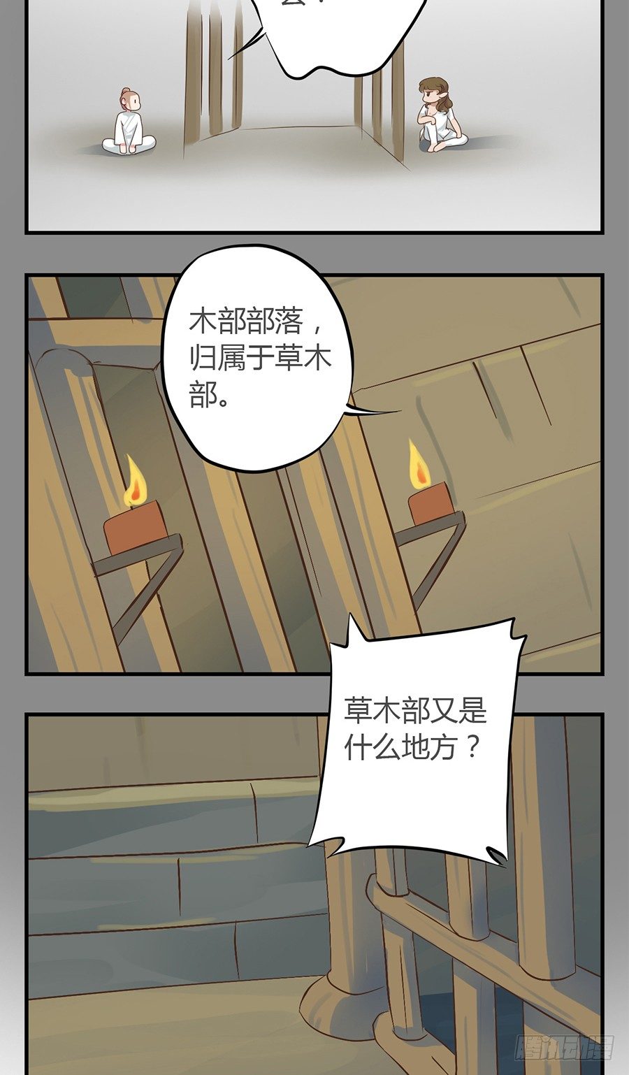 《东璧志异之壶中天》第三话 第28页
