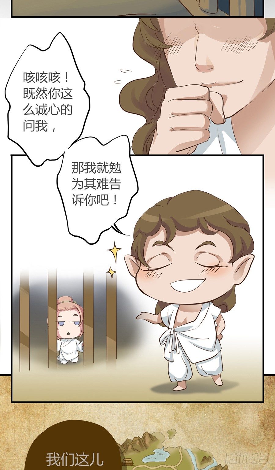 《东璧志异之壶中天》第三话 第29页