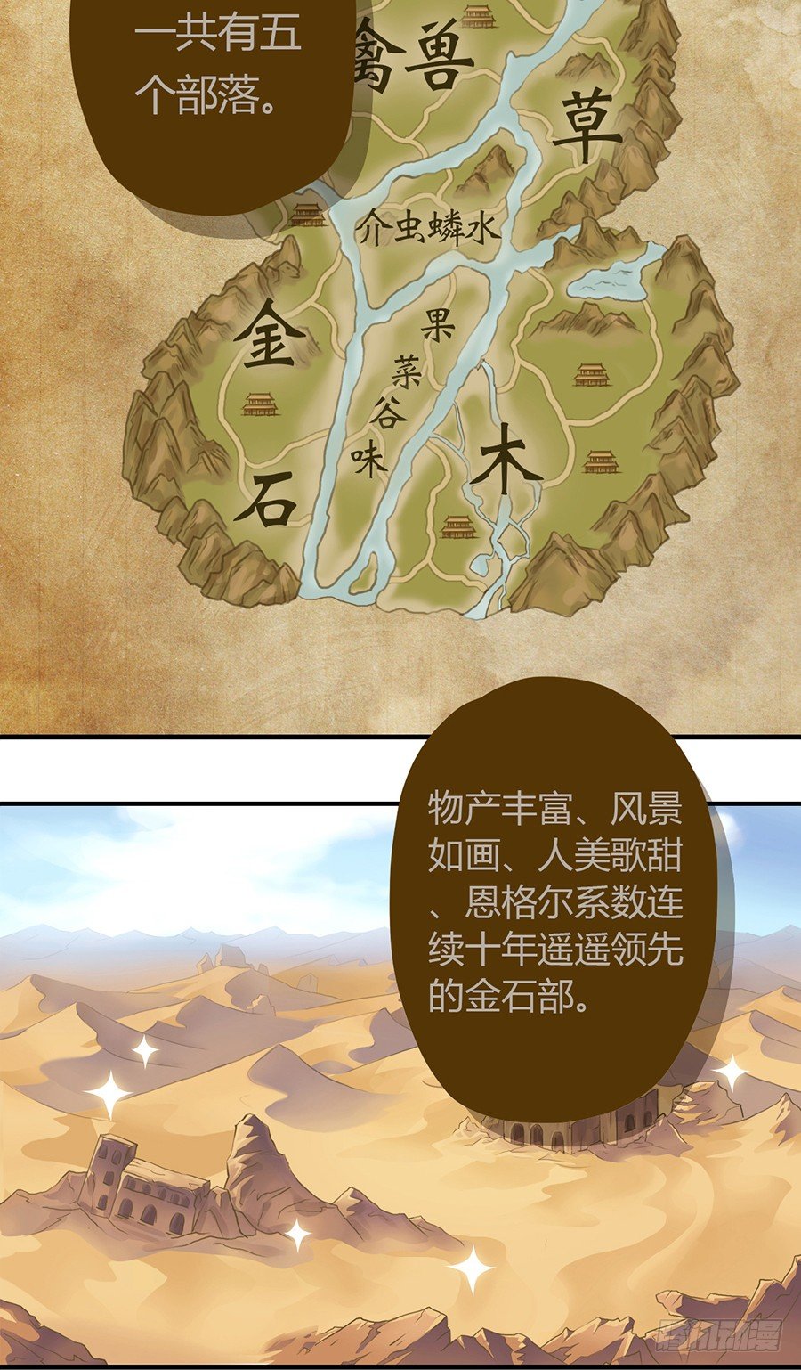 《东璧志异之壶中天》第三话 第30页