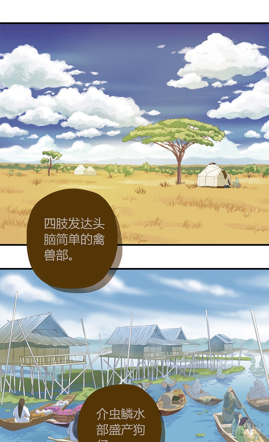 《东璧志异之壶中天》第三话 第31页