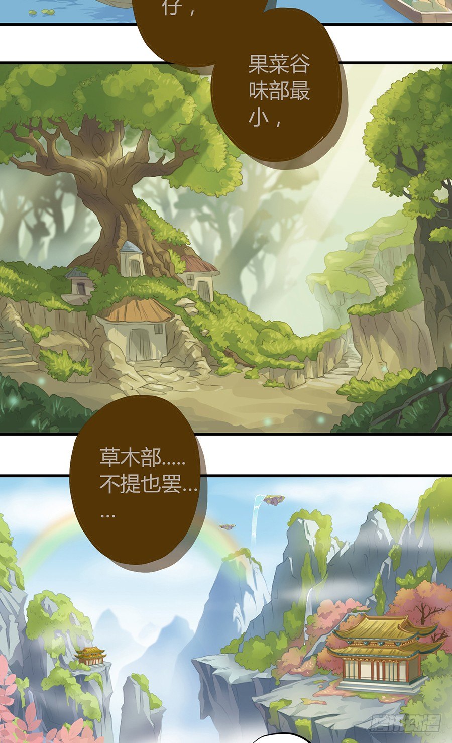 《东璧志异之壶中天》第三话 第32页