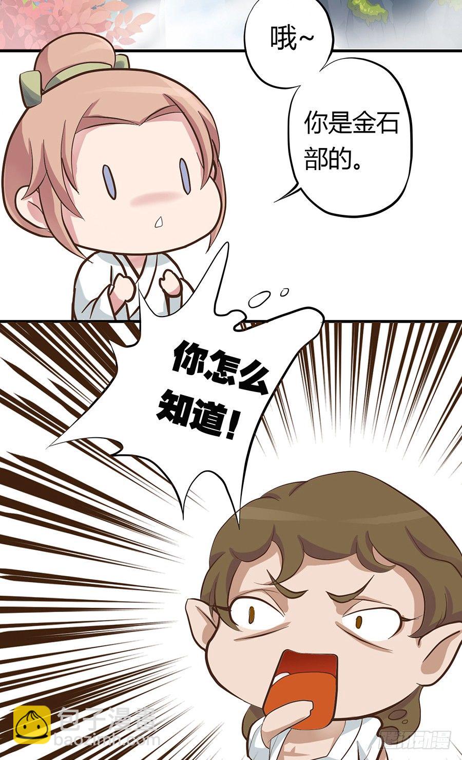 《东璧志异之壶中天》第三话 第33页