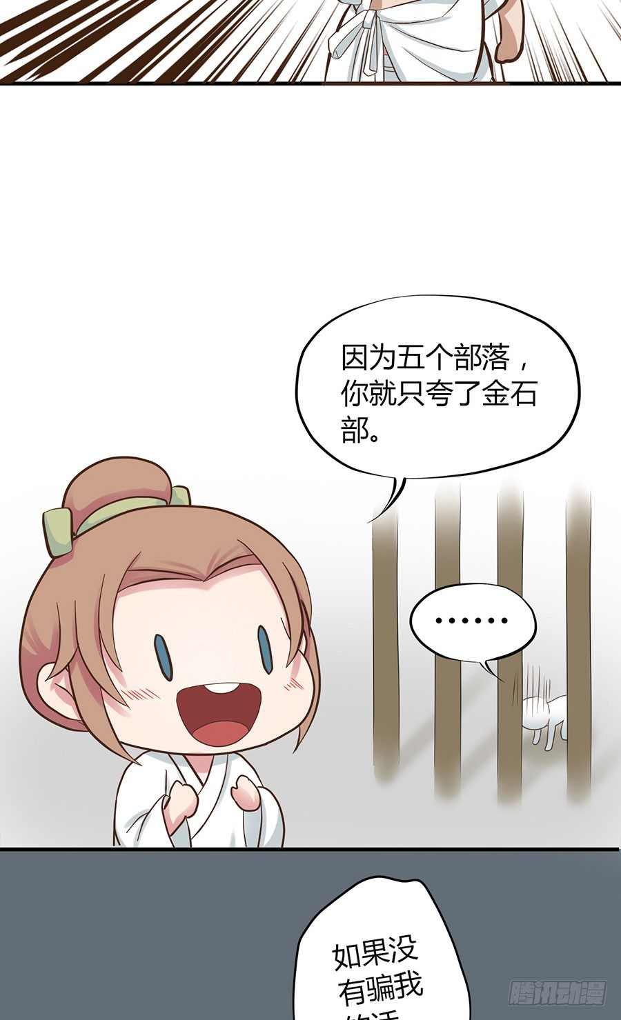 《东璧志异之壶中天》第三话 第34页