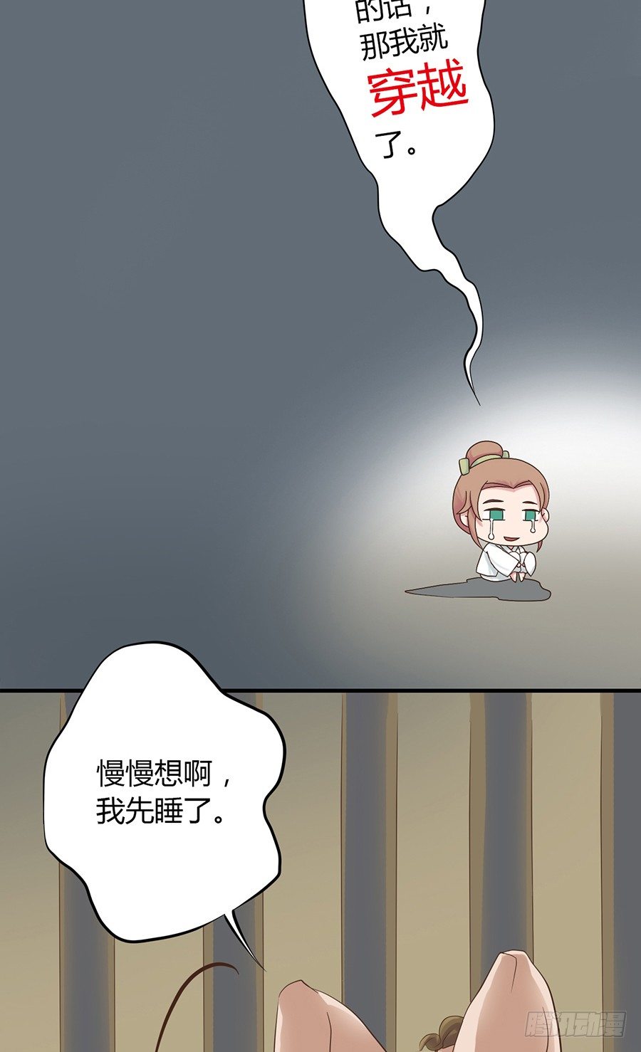 《东璧志异之壶中天》第三话 第35页