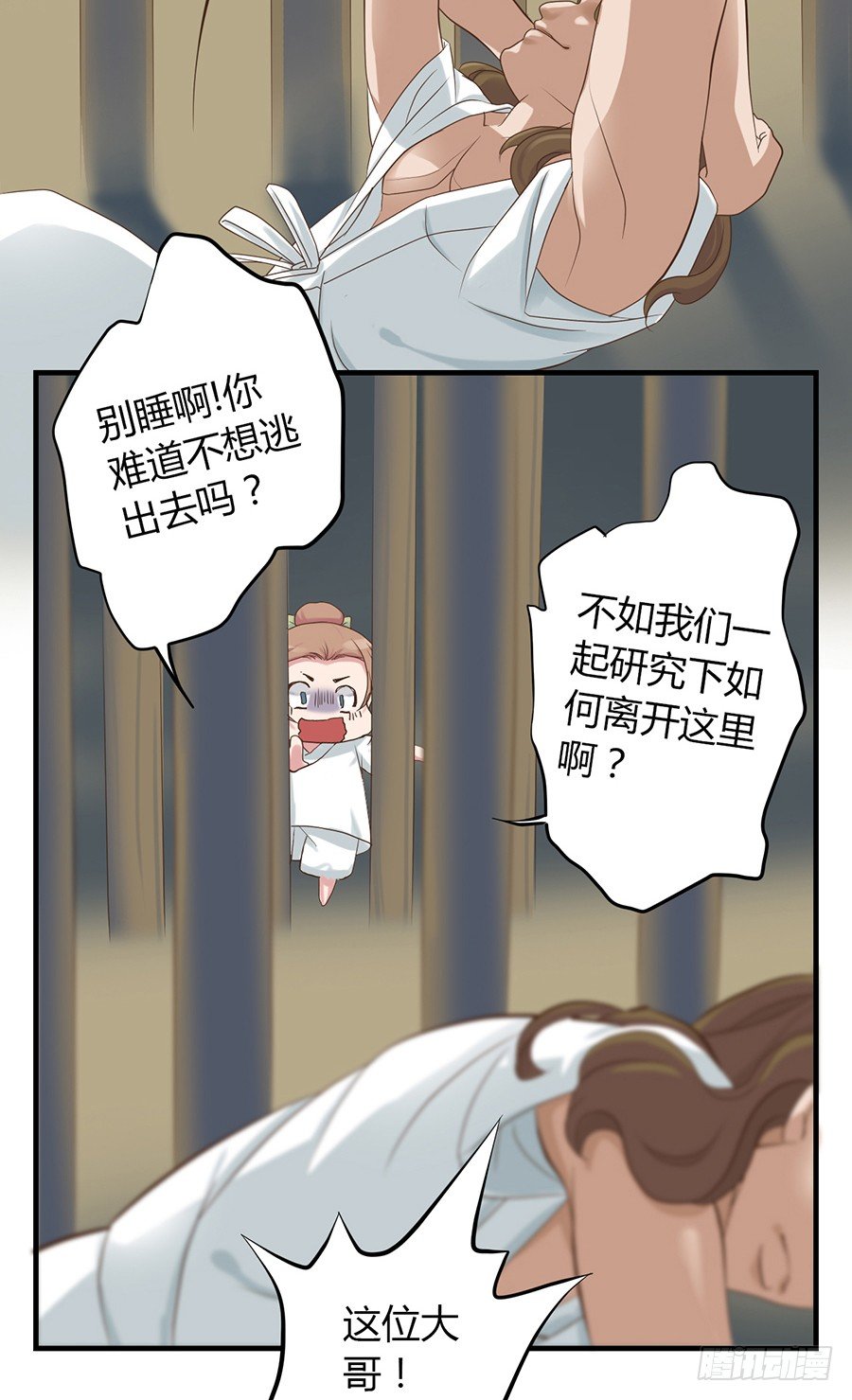 《东璧志异之壶中天》第三话 第36页