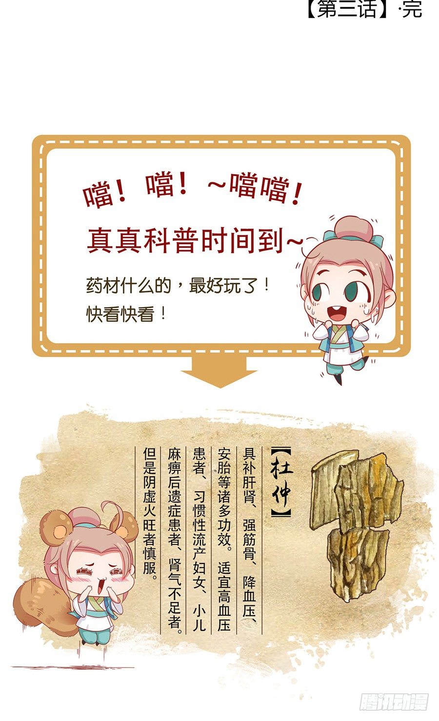 《东璧志异之壶中天》第三话 第39页