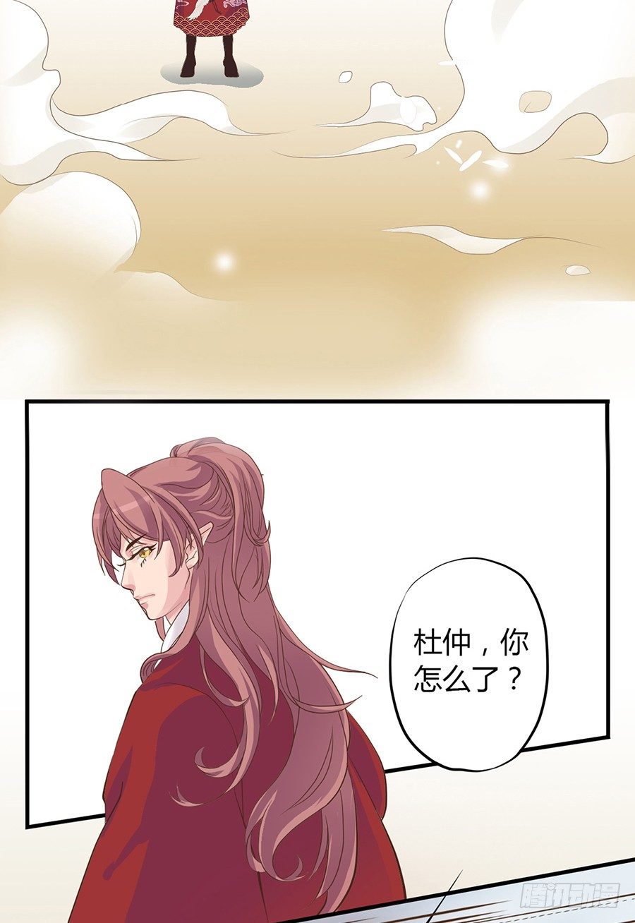 《东璧志异之壶中天》第三话 第6页