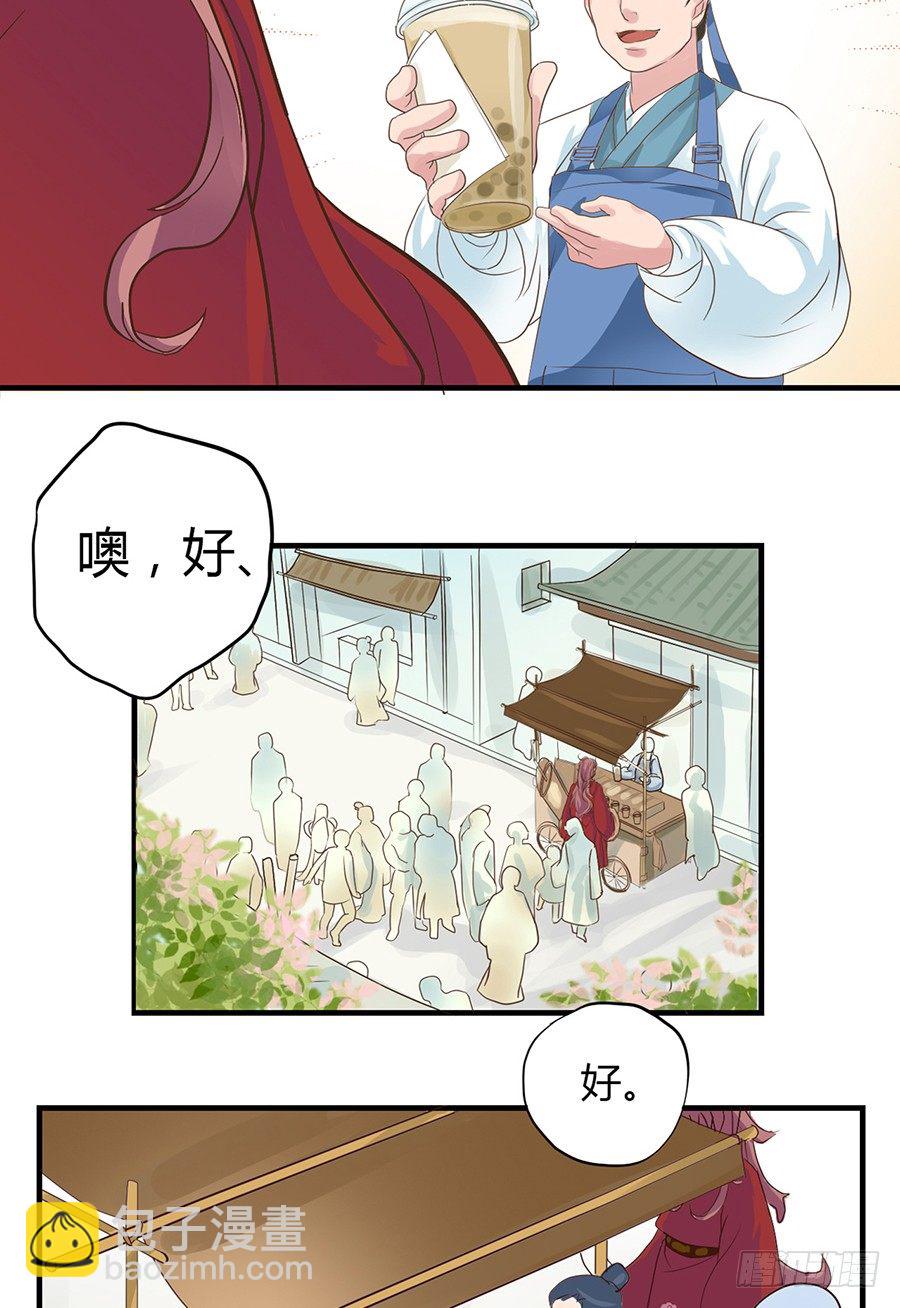 《东璧志异之壶中天》第三话 第8页