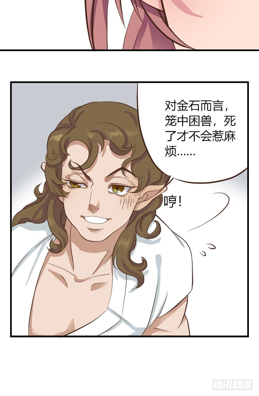 《东璧志异之壶中天》第七话 第13页