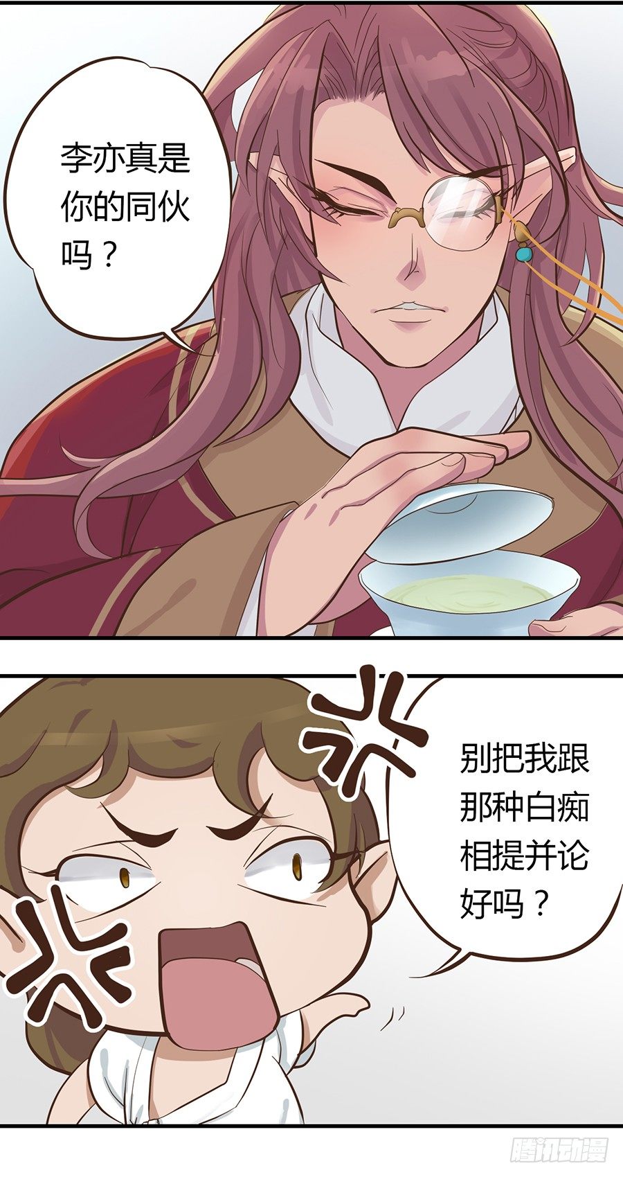 《东璧志异之壶中天》第七话 第14页